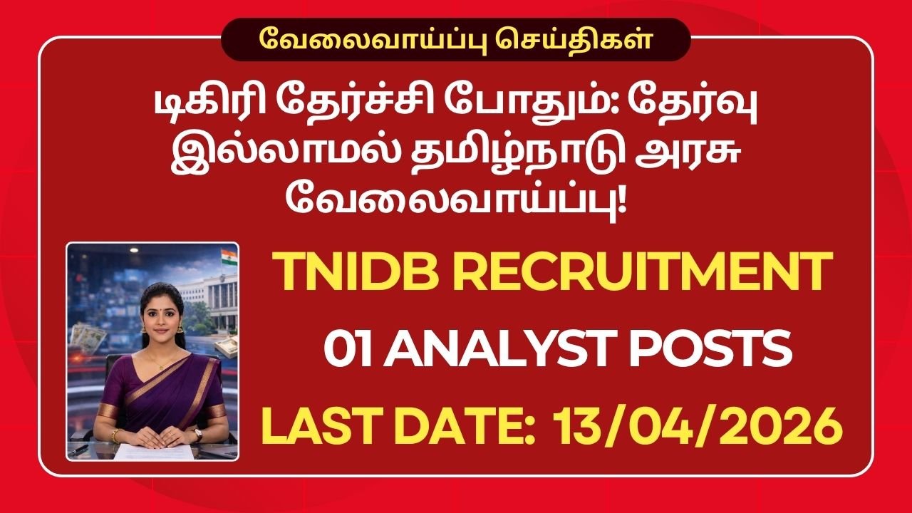 TNIDB Recruitment 2026 Apply