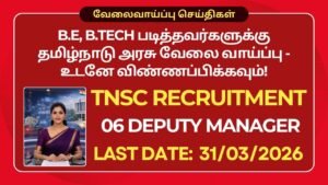Read more about the article TNSC Recruitment 2026; B.E, B.Tech படித்தவர்களுக்கு தமிழ்நாடு அரசு வேலை வாய்ப்பு – உடனே விண்ணப்பிக்கவும்!