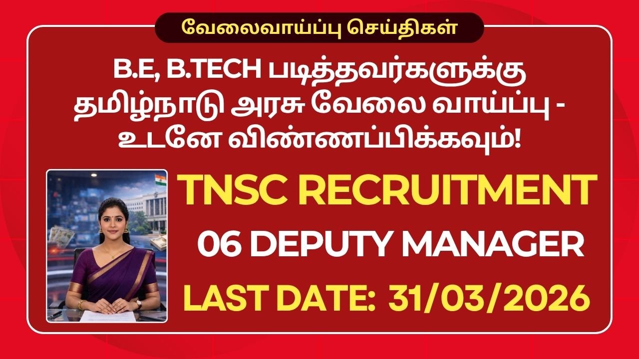 TNSC Recruitment 2026