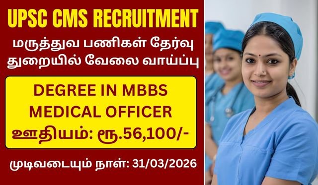 UPSC CMS RECRUITMENT 2026