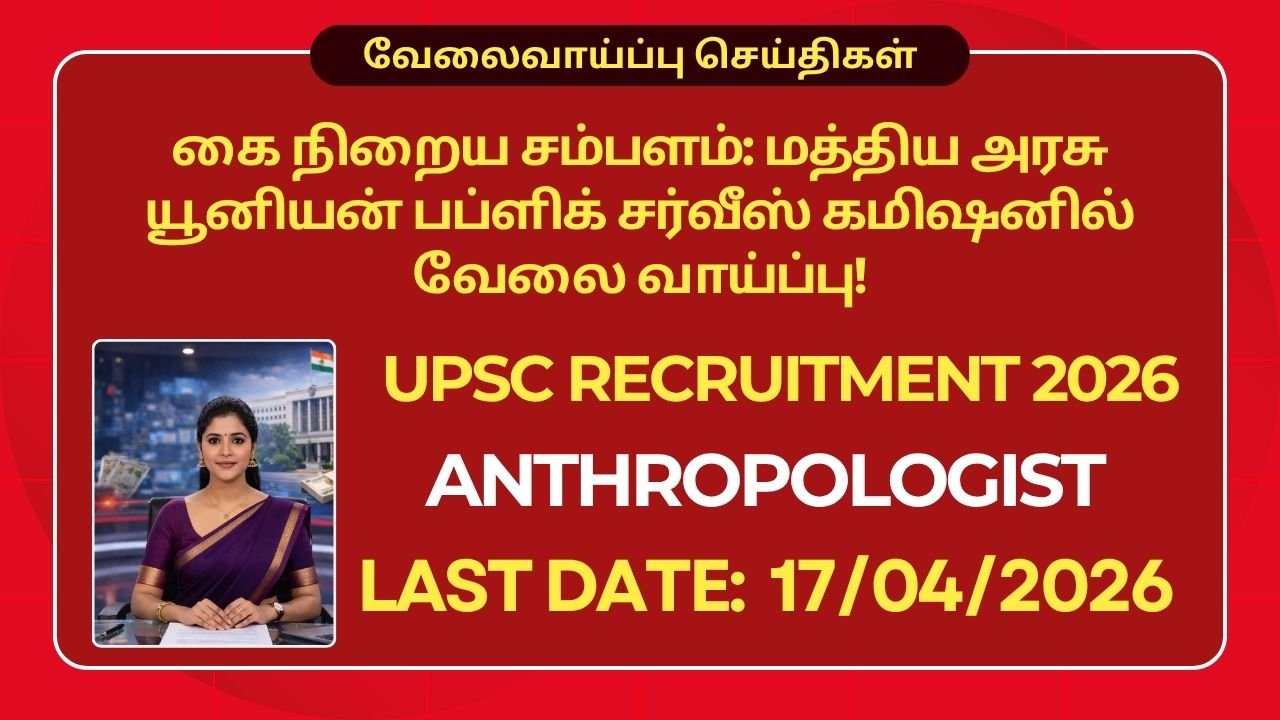 UPSC Recruitment 2026