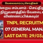 TNPL Recruitment 2026