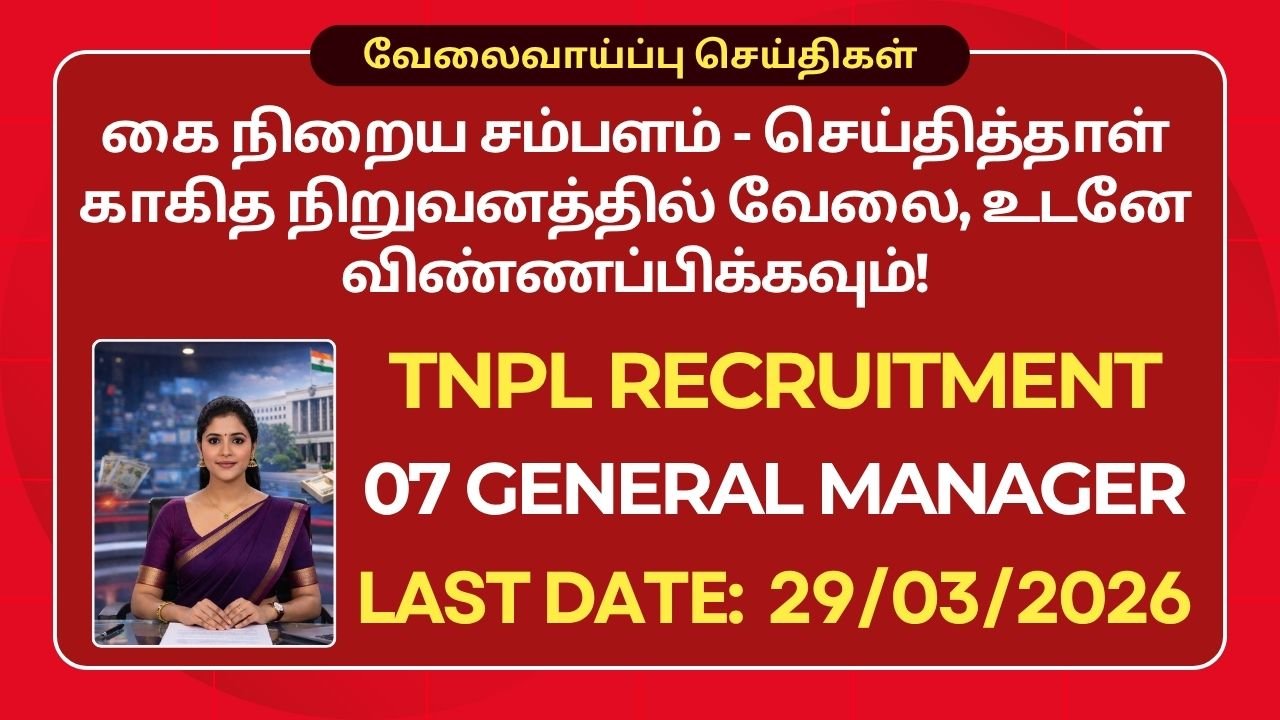 TNPL Recruitment 2026