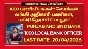 Punjab and Sind Bank Recruitment 2026; 1000 பணியிடங்கள்: லோக்கல் வங்கி அதிகாரி பணிகள், டிகிரி தேர்ச்சி போதும்!