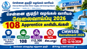 CMWSSB Recruitment 2026: 108 அருமையான APPRENTICES வேலைவாய்ப்புகள் – B.E/B.Tech, Diploma தகுதி | தேர்வு இல்லை!