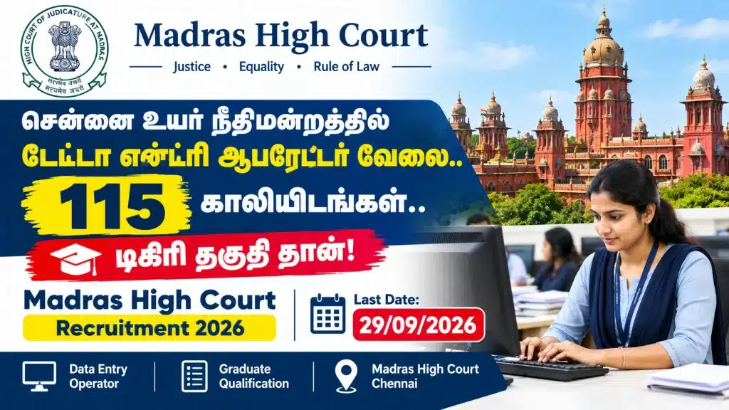 Madras High Court Recruitment 2026 115 Data Entry Operator Vacancies