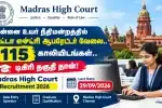 Madras High Court Recruitment 2026 115 Data Entry Operator Vacancies