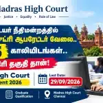 Madras High Court Recruitment 2026 115 Data Entry Operator Vacancies