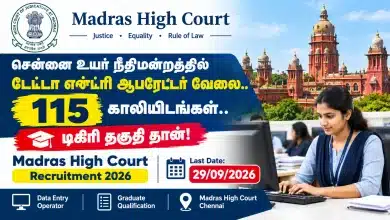 Madras High Court Recruitment 2026 115 Data Entry Operator Vacancies